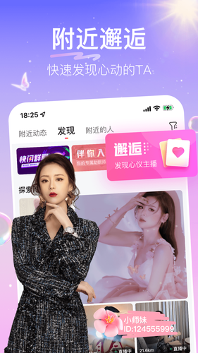花椒直播-美女帅哥都玩的直播APP软件封面