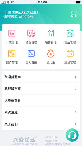 兴盛优选供应商软件封面