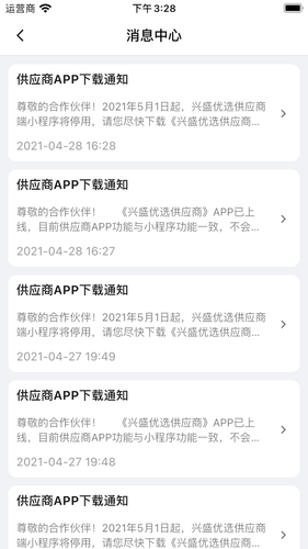 兴盛优选供应商软件封面