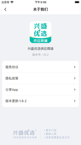 兴盛优选供应商软件封面
