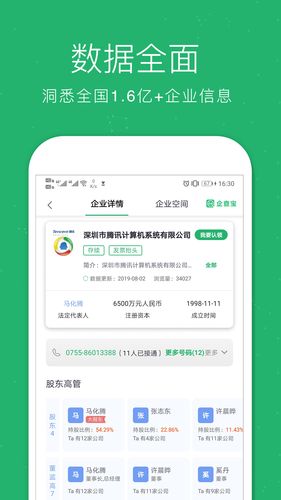 企业查询宝软件封面