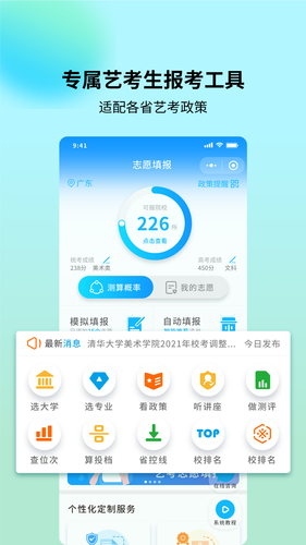 艺考志愿宝软件封面