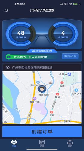 代驾计价团队软件封面