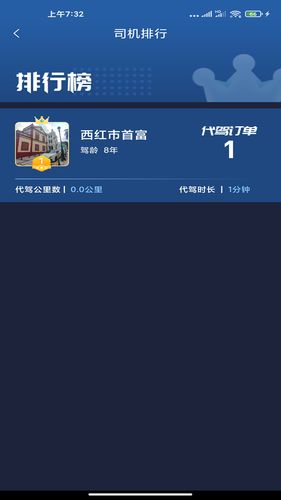 代驾计价团队软件封面