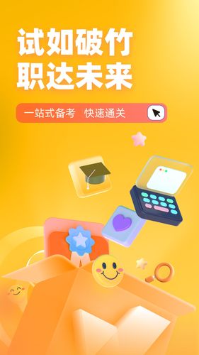 网约车司机考试聚题库软件封面