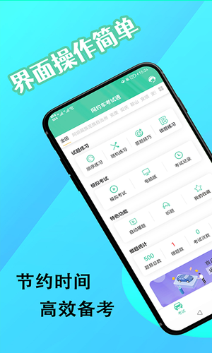网约车考试通软件封面