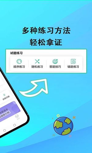 网约车考试通软件封面