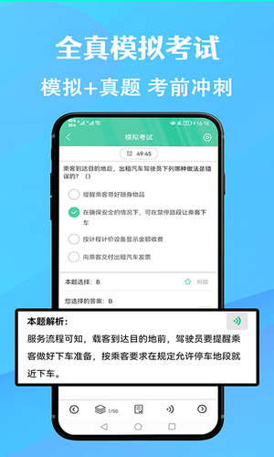 网约车考试通软件封面
