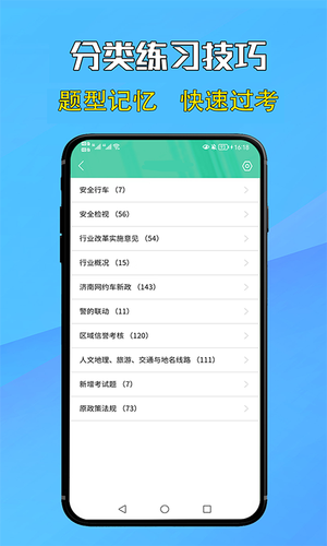网约车考试通软件封面