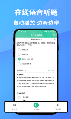网约车考试通软件封面