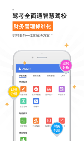 驾考全面通智慧驾校版软件封面