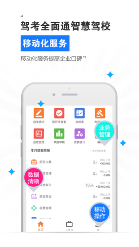 驾考全面通智慧驾校版软件封面