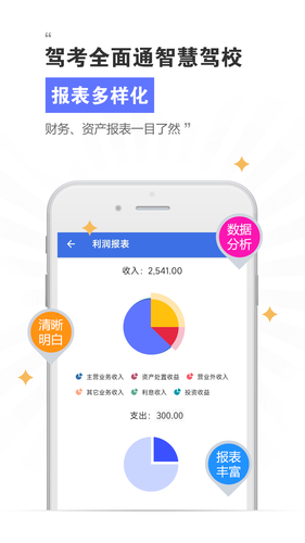 驾考全面通智慧驾校版软件封面
