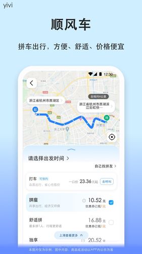 汽车票软件封面