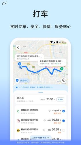 汽车票软件封面