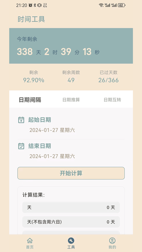 时间印记软件封面