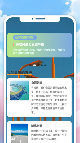 轻享灵感软件封面
