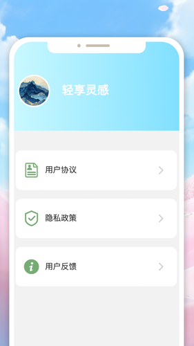 轻享灵感软件封面