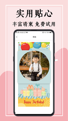 婚礼邀请函软件封面