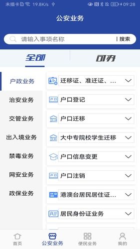 河南警民通软件封面