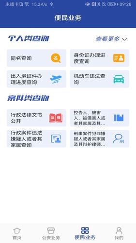 河南警民通软件封面