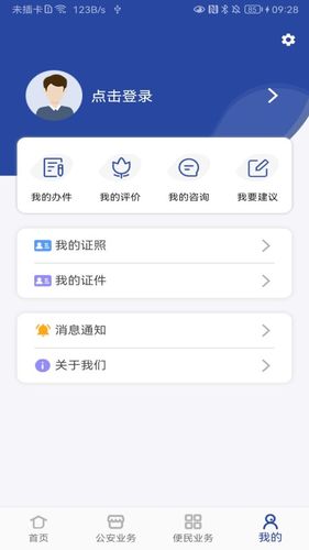 河南警民通软件封面