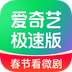 爱奇艺极速版 v1.0.1 手机版