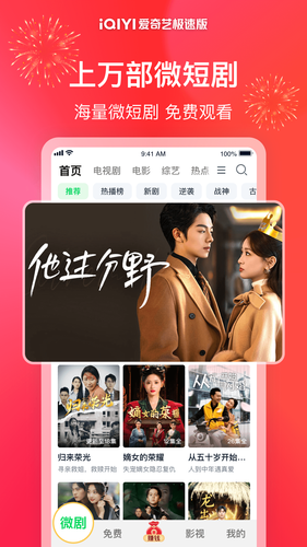 爱奇艺极速版软件封面