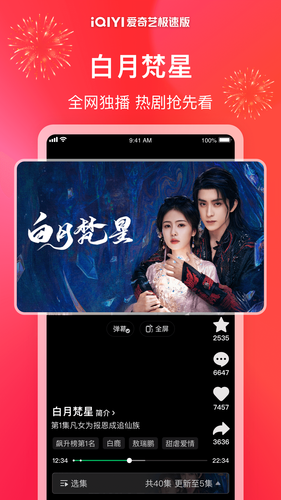 爱奇艺极速版软件封面