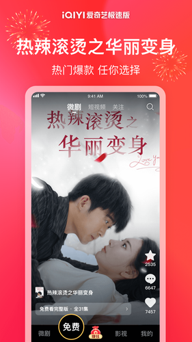 爱奇艺极速版软件封面
