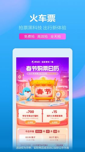 携程旅行软件封面
