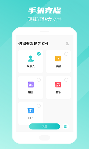 手机转移换机助手软件封面