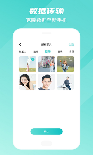 手机转移换机助手软件封面