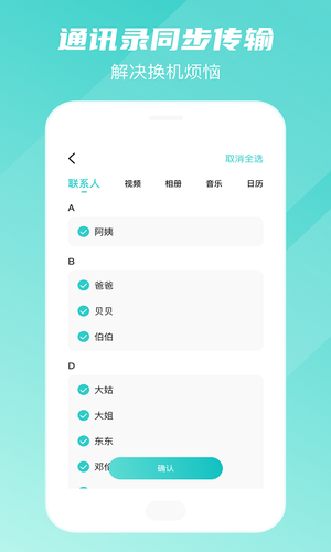 手机转移换机助手软件封面