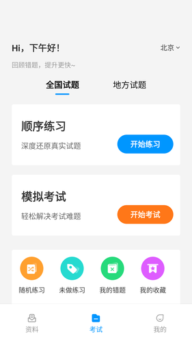 网约车考试一点通软件封面
