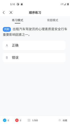 网约车考试一点通软件封面