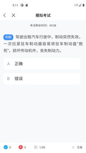 网约车考试一点通软件封面