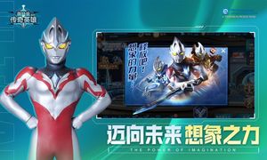 奥特曼传奇英雄-七周年盛典软件封面
