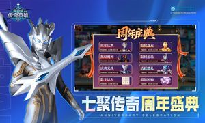 奥特曼传奇英雄-七周年盛典软件封面