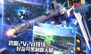 敢达 争锋对决软件封面
