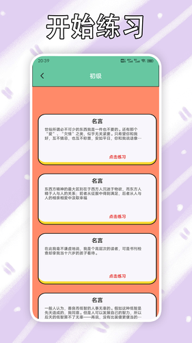 金山打字软件封面