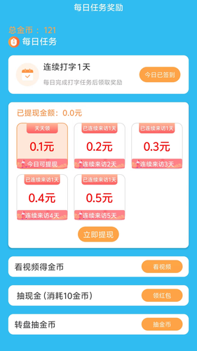 打字赚钱快软件封面