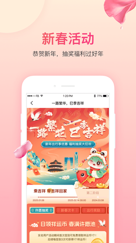 吉祥航空软件封面