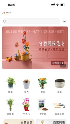 北京花卉软件封面