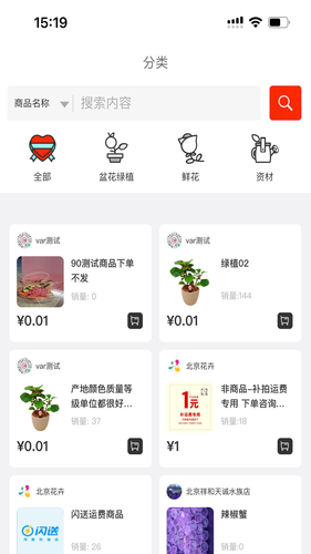 北京花卉软件封面