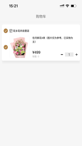 北京花卉软件封面