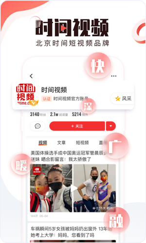 北京时间软件封面