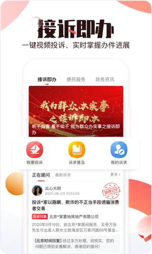 北京时间软件封面