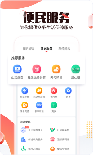 北京时间软件封面