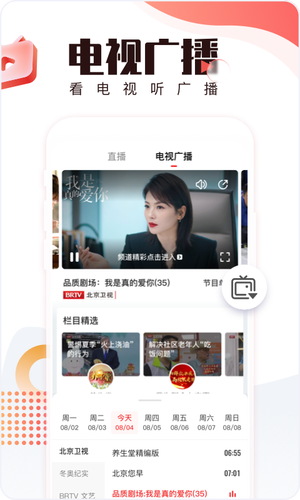 北京时间软件封面